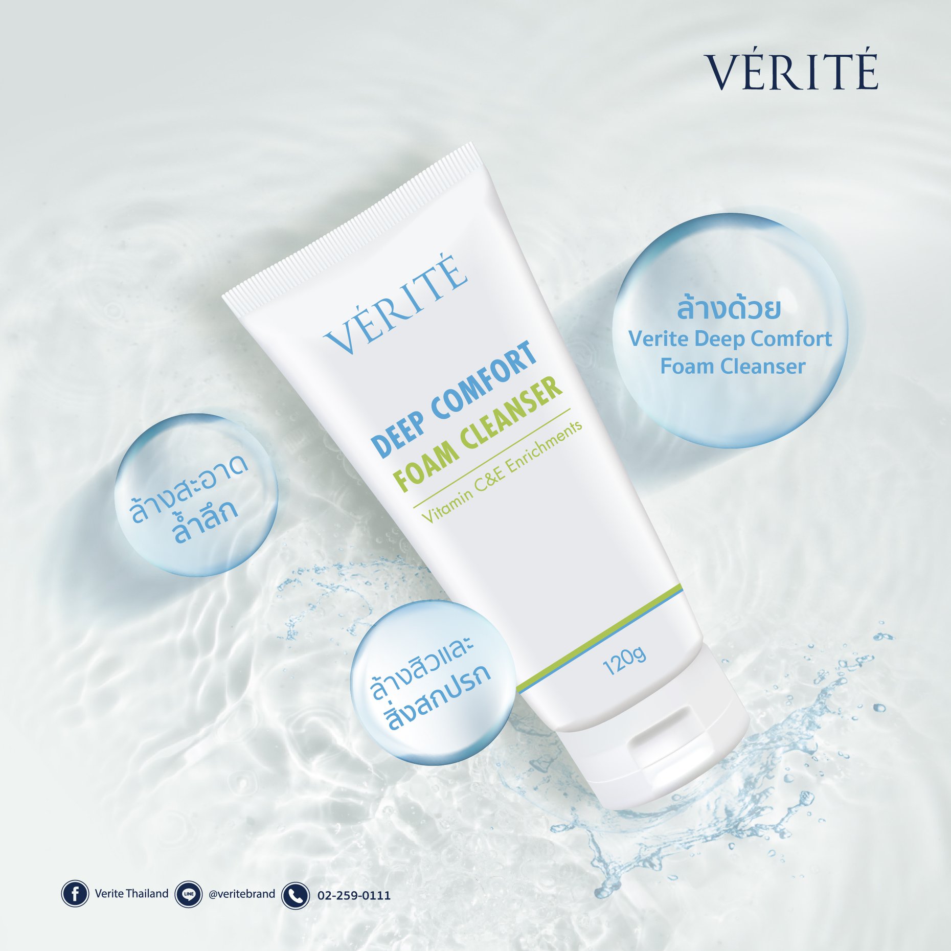 verite deep comfort foam cleanser