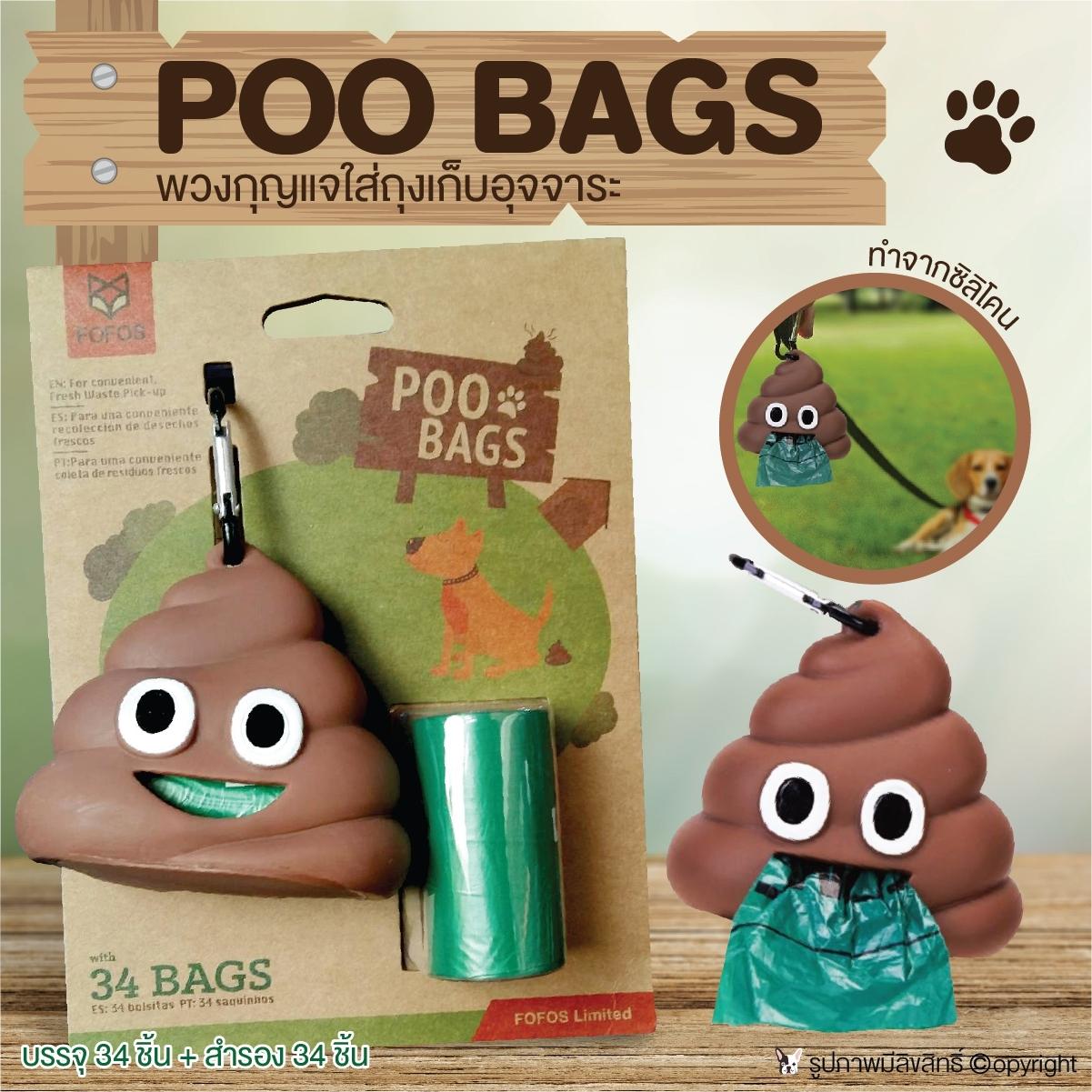 ถุงเก็บมูล ถุงเก็บอุจจาระ Poo Bags พวงกุญแจใส่ถุงเก็บอุจจาระ ทำจากซิลิโคน โดย Yes Pet Shop