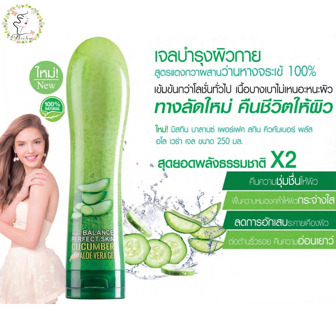 Boots Cucumber Moisturizing Body Cream With Aloe Vera บู๊ท คิวคัมเบอร์