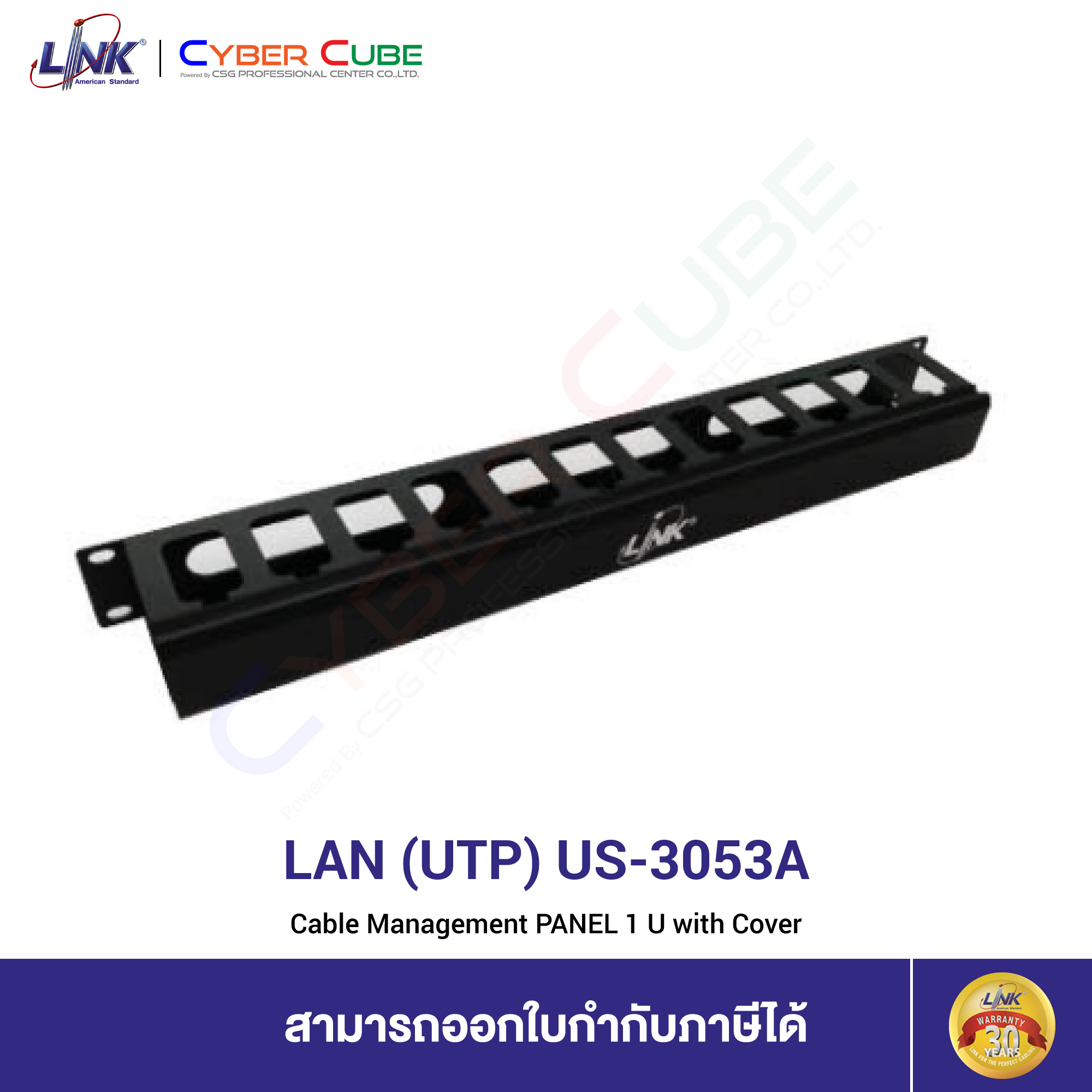 LINK US-3053A Cable Management PANEL 1 U with Cover / แผงจัดสายด้านหน้า แบบมีฝาครอบ