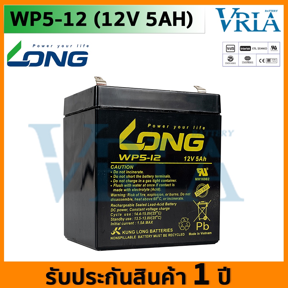 LONG WP5-12 ( 12V 5AH ) VRLA Battery แต สำรองไฟ UPS ไฟฉุกเฉิน รถไฟฟ้า ...