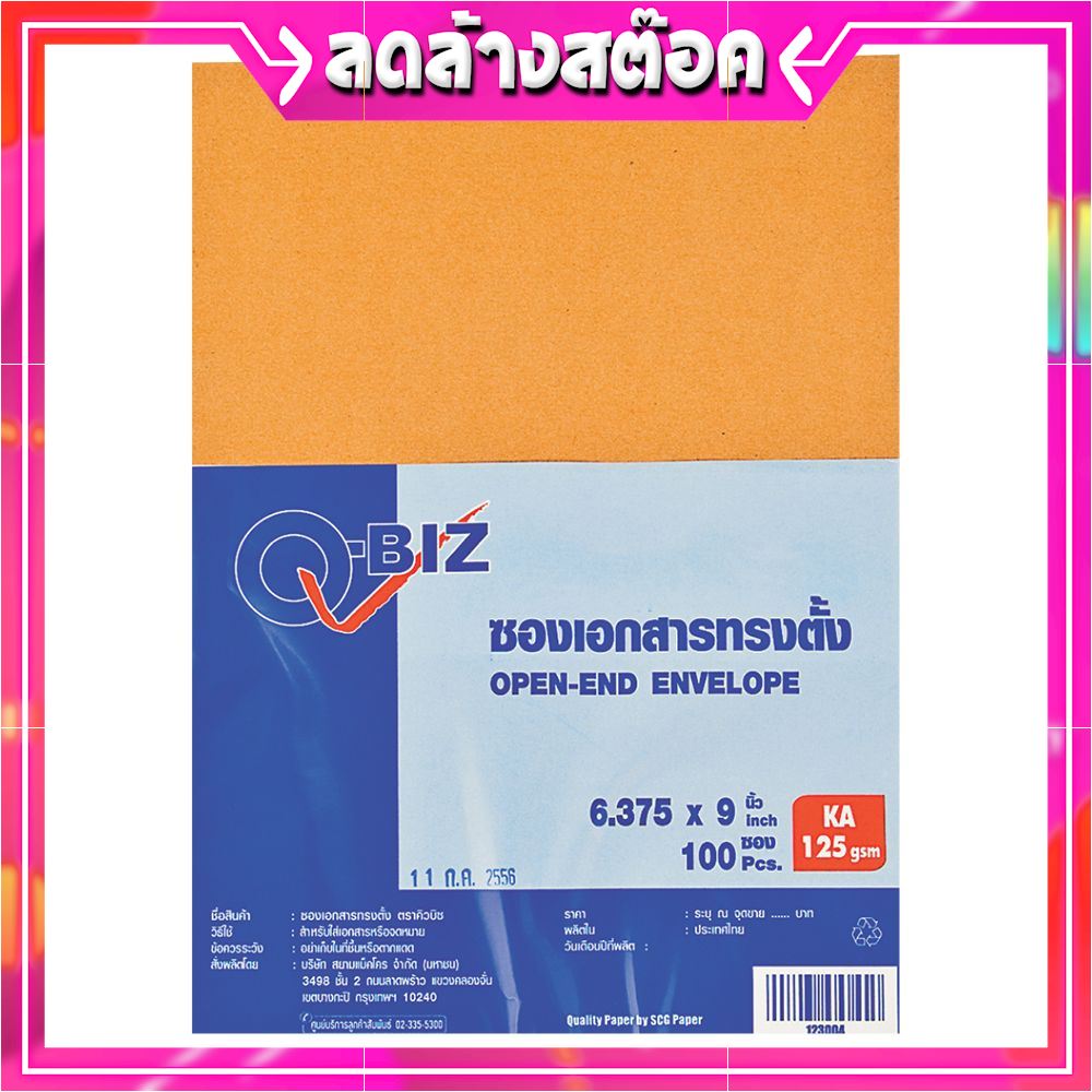 ด่วน ของมีจำนวนจำกัด คิวบิซ ซองเอกสารน้ำตาล ทรงตั้ง KA 125 แกรม 100 ซอง