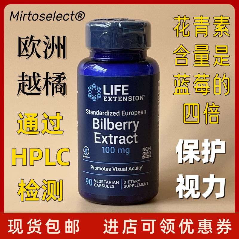 European Bilberry Blueberry Life Extension European Bilberry Vision Eye