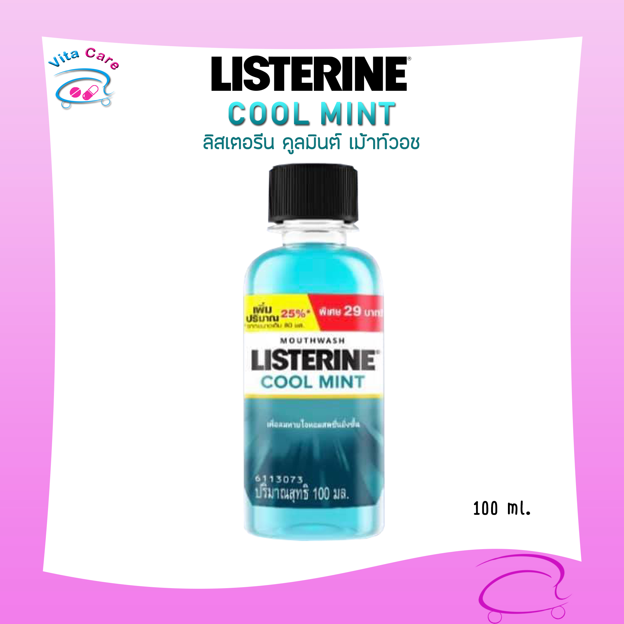 LISTERINE COOL MINT ลิสเตอรีนน้ำยาบ้วนปากคูลมินต์