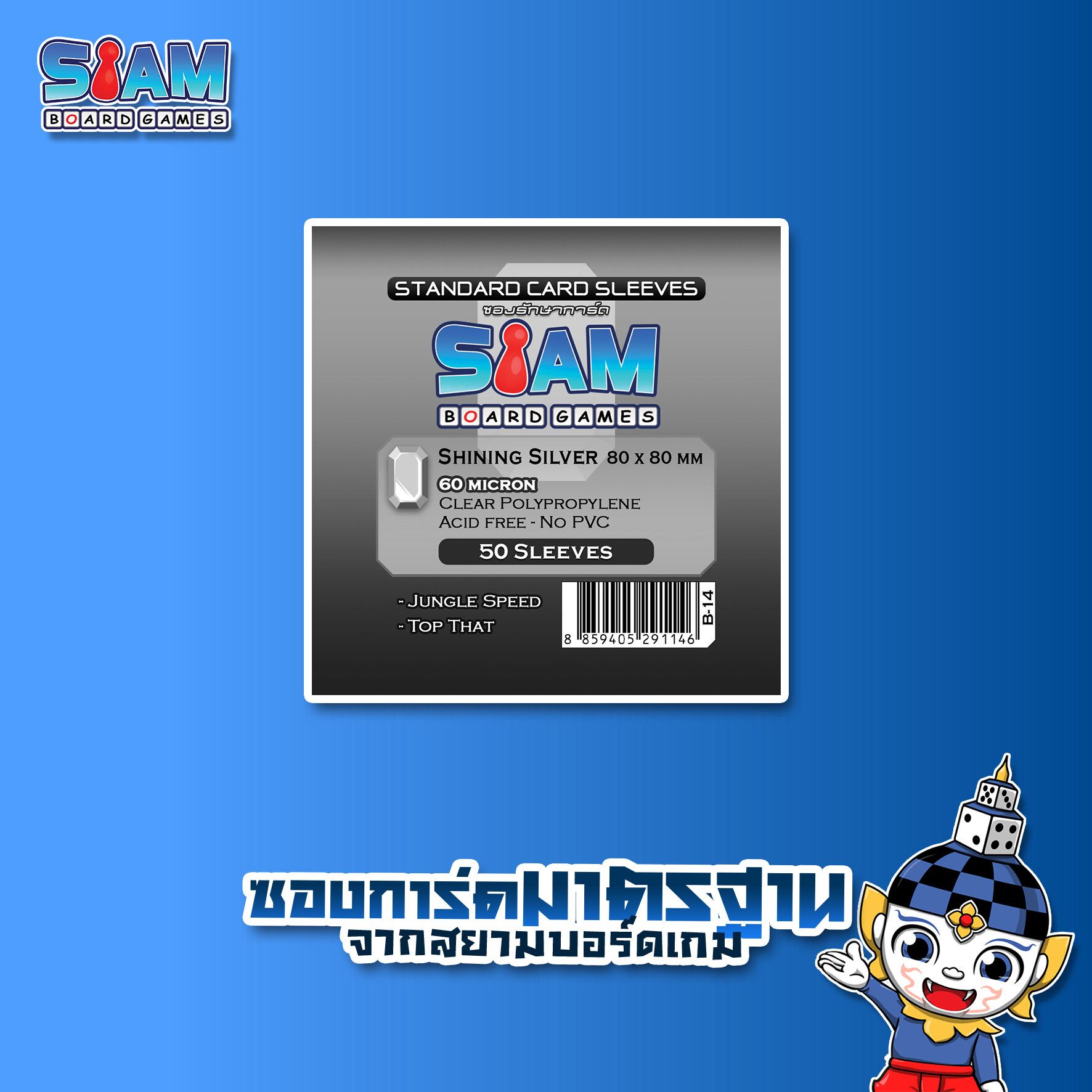 Siam Board Games : ซองใส่การ์ดพรีเมียม 90 ไมครอน ขนาด 80 x 80 Shining Silver ซองใส่การ์ด SBG Sleeve