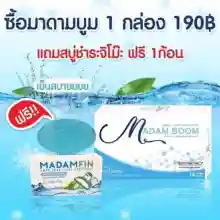 ภาพขนาดย่อของภาพหน้าปกสินค้าMadam Boom มาดามบูม By NewQueen จากร้าน S and N Beauty บน Lazada ภาพที่ 4