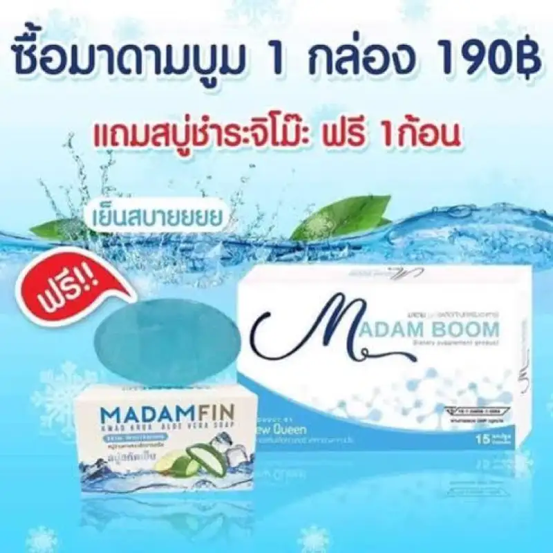 ภาพสินค้าMadam Boom มาดามบูม By NewQueen จากร้าน S and N Beauty บน Lazada ภาพที่ 4