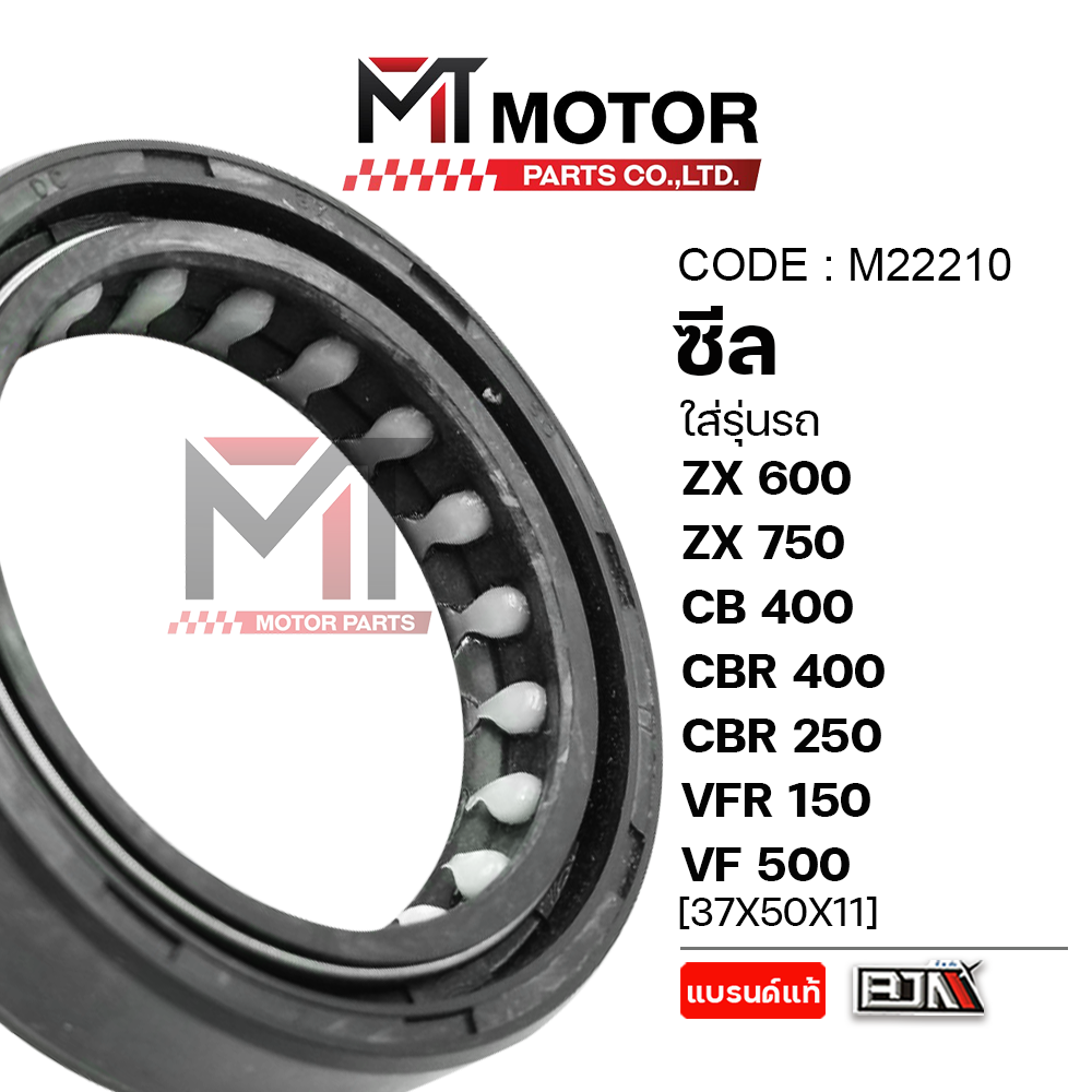 ซีล KAWASAKI ZX 600, ZX 750, CB 400, CBR 400, CBR 250, HONDA VFR