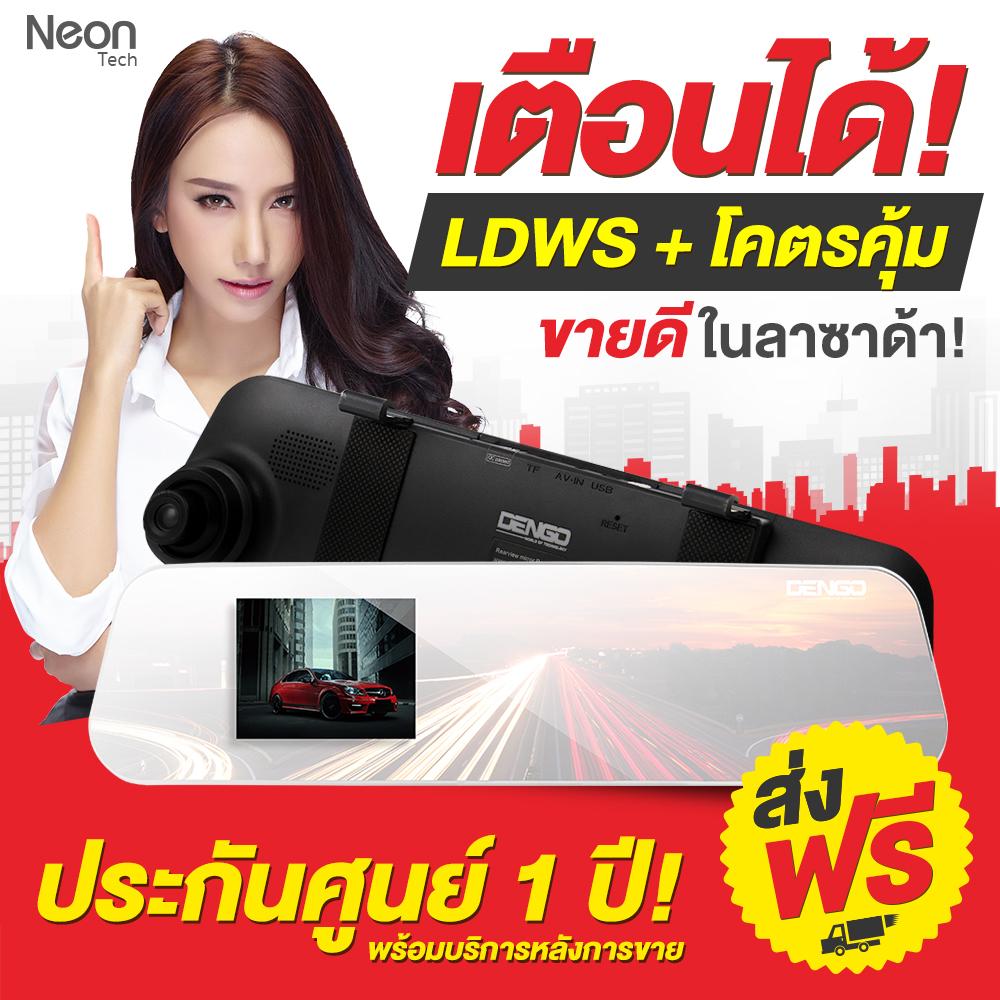 DENGO Black Panther กล้องติดรถยนต์ LDW+FCW กล้องติดรถยนต์ไฮเทค เตือนออกนอกเลน (เตือนหลับใน) + เตือนคาดเข็มขัดนิรภัย+พูดไทยได้+จอซ้าย เลนส์ขวา ประกันศูนย์ไทย 1 ปีเต็ม!