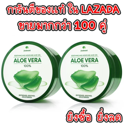 แพ็คคู่ อโลเวร่า แพ็คคู่ Freshment soothing and moisture aloe gel aloe vera 100% 300ml.