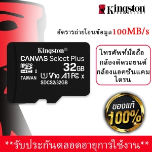 สินค้า ของแท้ ศูนย์ Kingston Memory Card Micro SD 16GB 32GB 64GB Class 10 ของแท้ ศูนย์ ingram เหมาะสำหรับกล้องติดรถ/มือถือ ระวังของปลอมถูกแต่จะใช้ไม่ได้
