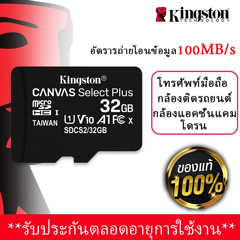 ภาพหน้าปกสินค้าของแท้ ศูนย์ Kingston Memory Card Micro SD 16GB 32GB 64GB Class 10 ศูนย์ ingram เหมาะสำหรับกล้องติดรถ/มือถือ ระวังของปลอมถูกแต่จะใช้ไม่ได้