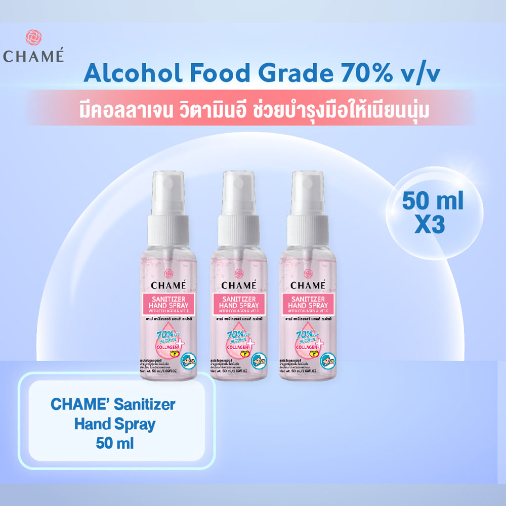 CHAME’ Sanitizer Hand Spray ขนาด 50 ml. จำนวน 3 ขวด