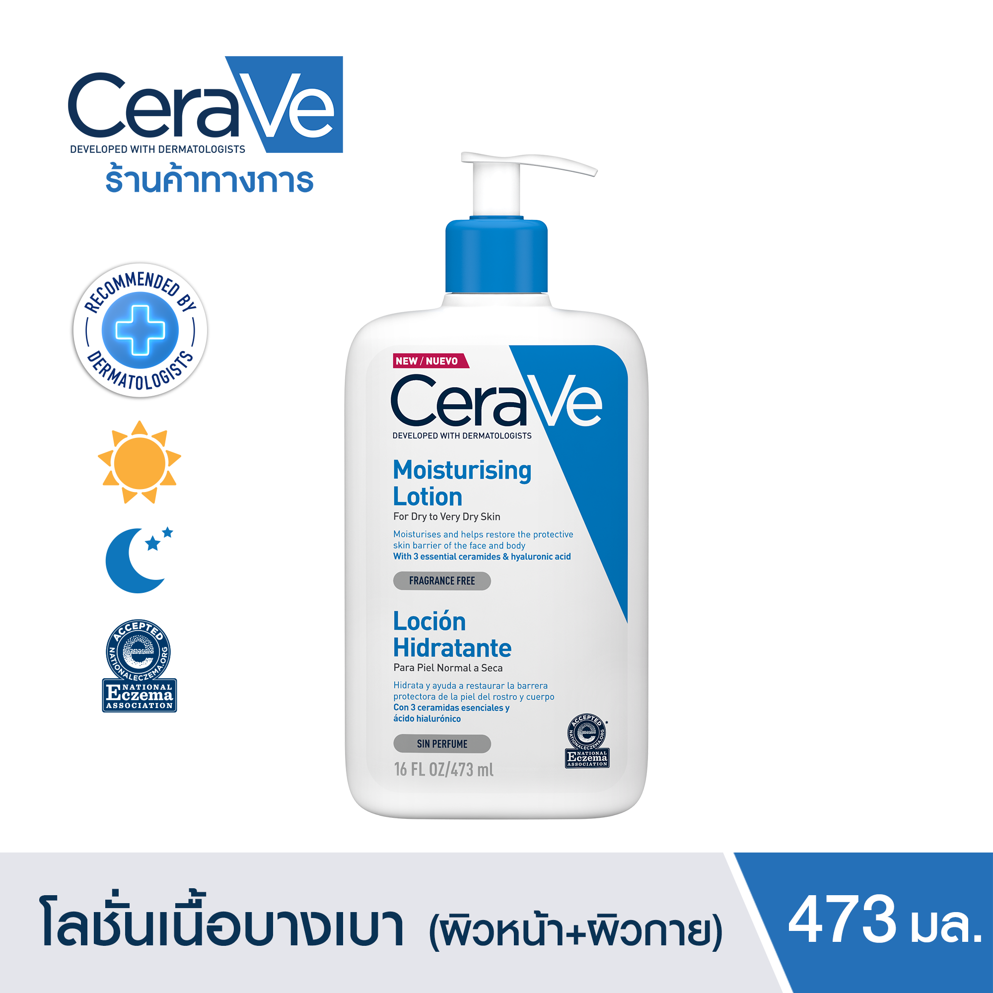 เซราวี Cerave Moisturising Lotion โลชั่นบำรุงผิวหน้าและกา - ช้อปปิ้ง 