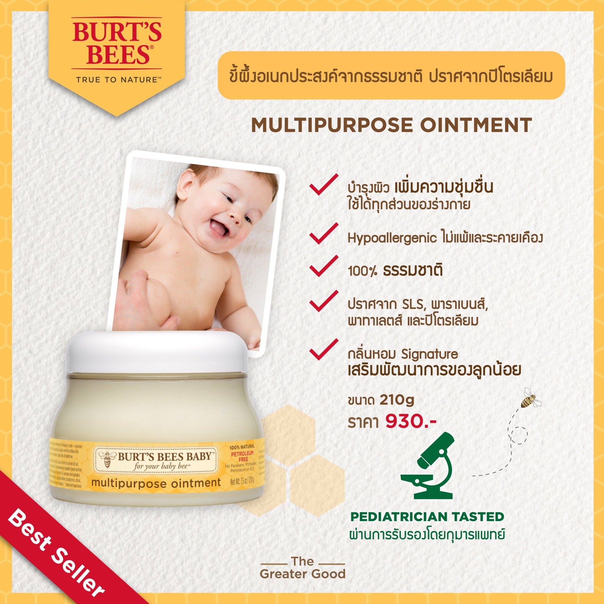 แนะนำ Burt's Bees Baby Bee Petroleum Free Multipurpose Ointment เบิร์ตบีส์ ครีมทาผิวเอนกประสงค์