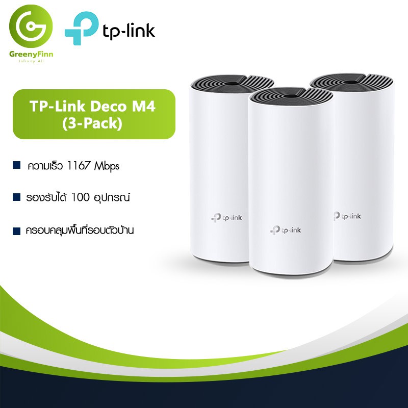 TP-Link Deco M4 (3-pack) AC1200 Whole Home Mesh Wi-Fi System ตัวกระจายสัญญาณ