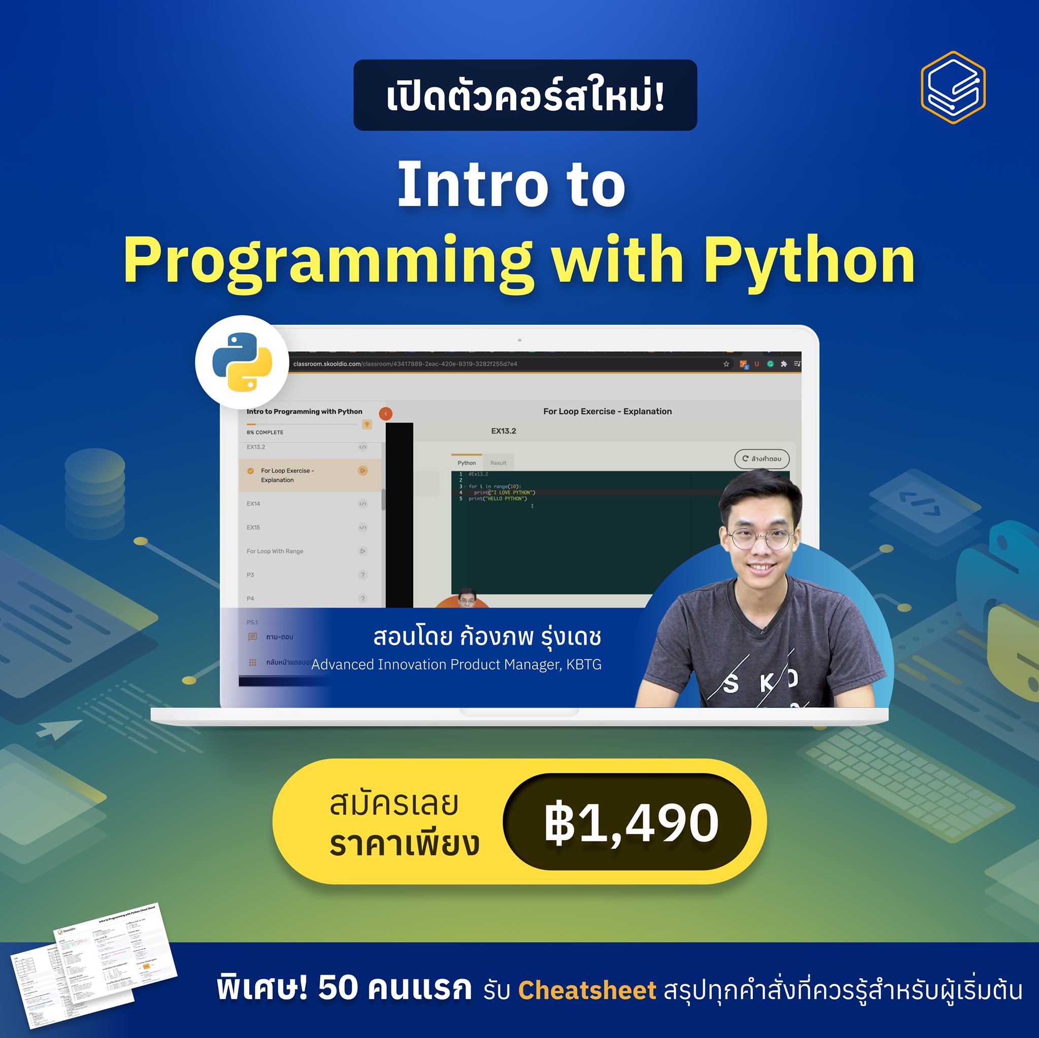 คอร์สออนไลน์ Intro to Programming with Python