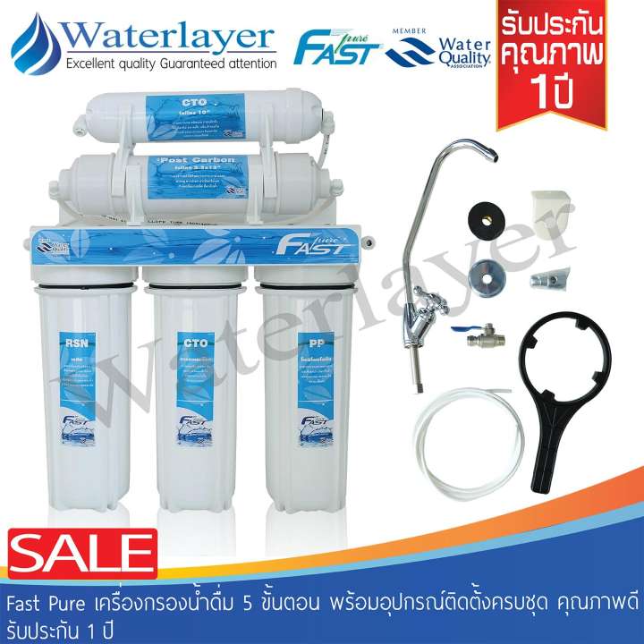 ขาย Fast Pure เครื่องกรองน้ำ 5 ขั้นตอน คุณภาพดี น้ำใสสะอาด พร้อมอุปกรณ์ติดตั้งครบชุดไม่ต้องซื้อเพิ่ม คุณภาพดี (รับประกัน 1 ปี)