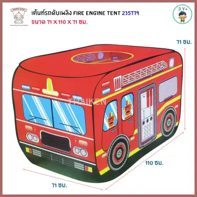 Thaiken เต้นท์รถดับเพลิง Fire Engine Tent 235779