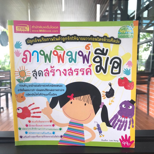 Best seller โล๊ะสต๊อก- ภาพพิมพ์มือ สุดสร้างสรรค์ นิทานเด็ก หนังสือเด็ก