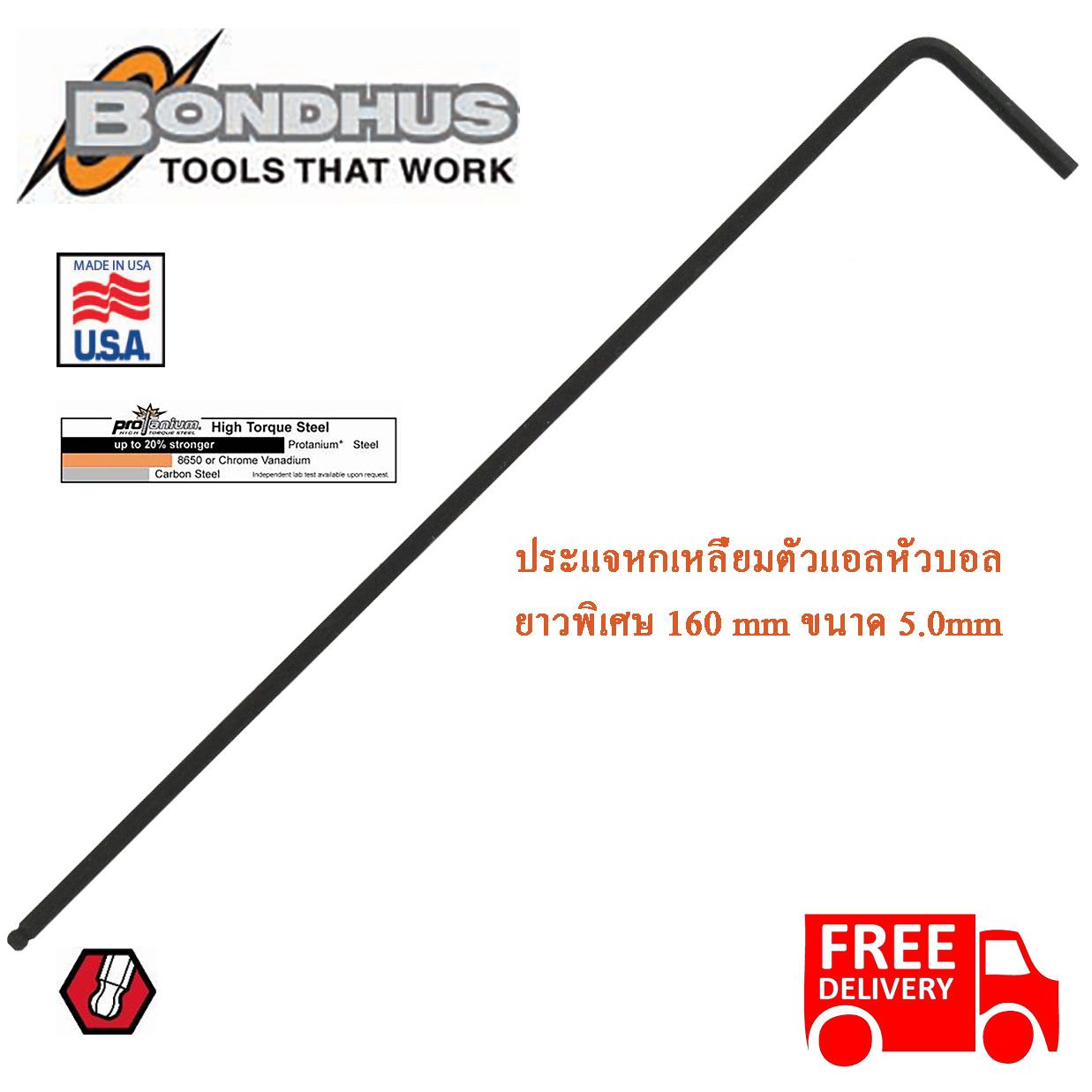 ประแจหกเหลี่ยมตัวแอล หัวบอล แบบยาวพิเศษ 5.0 mm BONDHUS