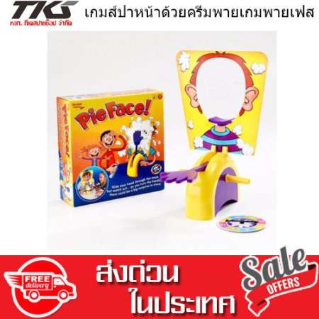 TkspyShop  เกมส์ปาหน้าด้วยครีมพายเกมพายเฟส PieFaceGame