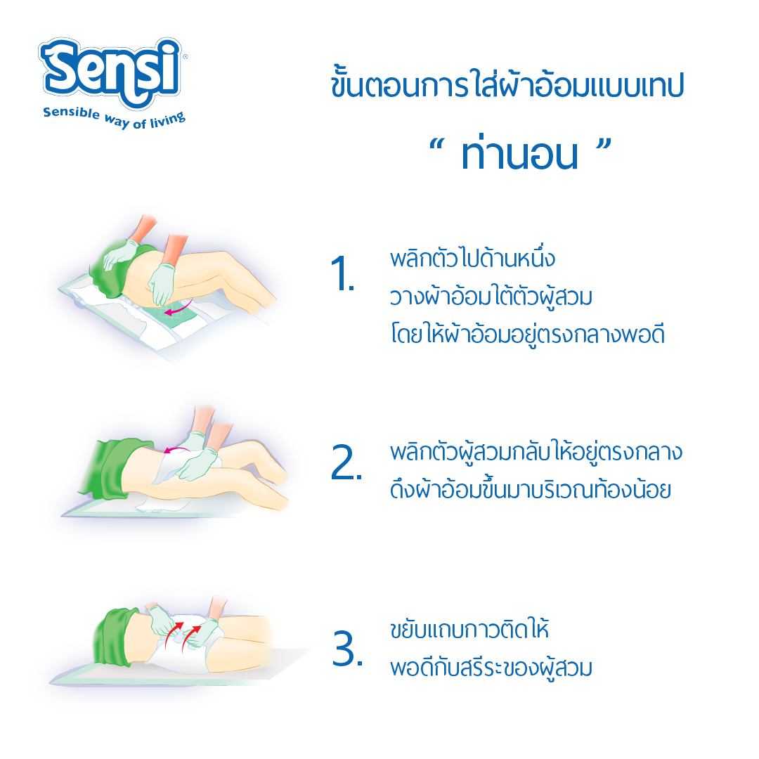 เซ็นซี่ Sensi ผ้าอ้อมผู้ใหญ่ แบบเทป ซึมซับเร็ว แห้งสบาย ไซส์ M80ชิ้น (ยกลัง) แพมเพิสผู้ใหญ่