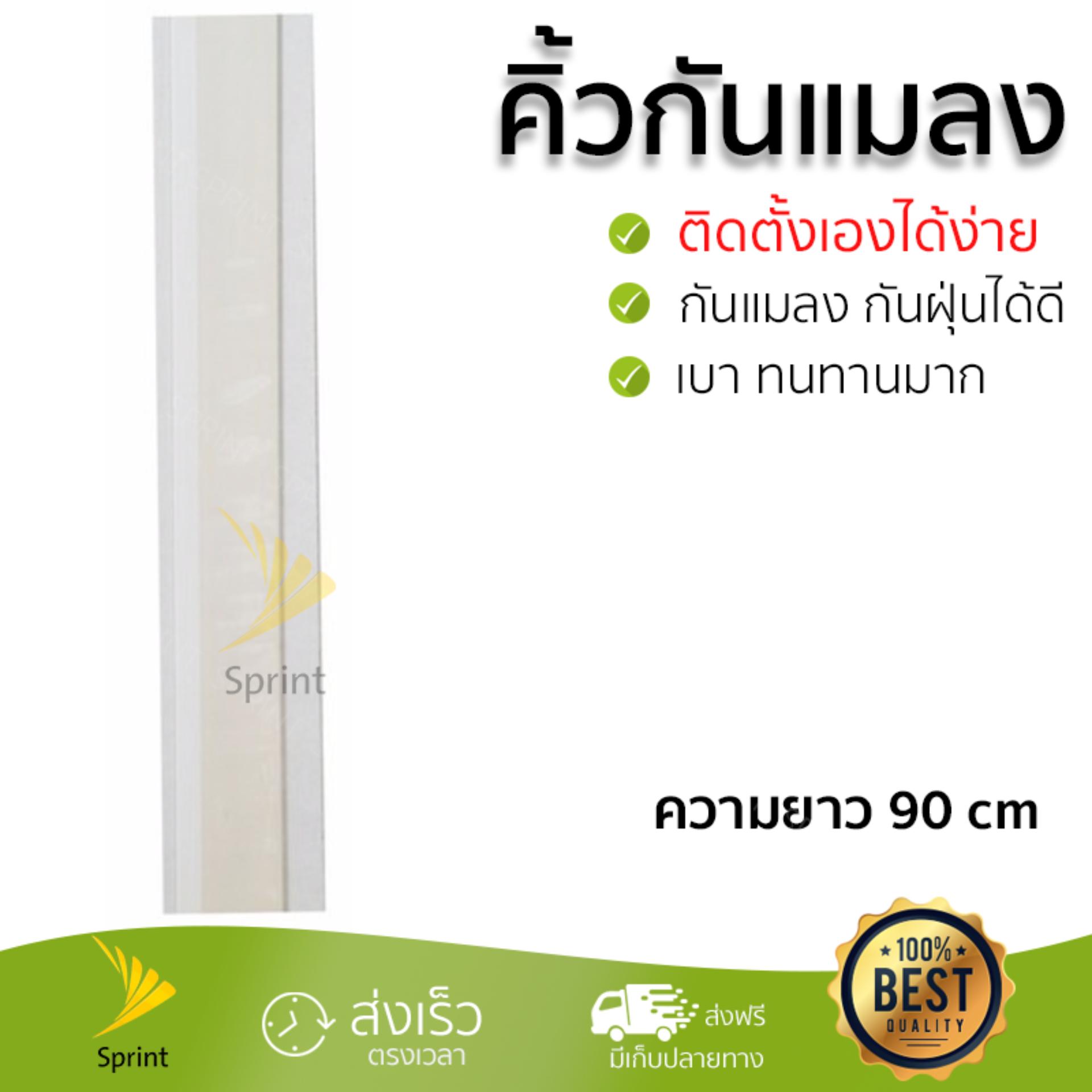 เช็คราคา สินค้าออริจินอล คิ้วกันแมลง อุปกรณ์กั้นประตู กันฝุ่น คิ้วกันแมลง FITT 90CM WH-CM | FITT | 90CM-WH ใช้ได้กับบานประตูทั่วไป ติดตั้งง่าย กันแมลงได้เป็นอย่างดี กันฝุ่นได้ ป้องกันแอร์รั่ว Pest Seal จัดส่งฟรีทั่วประเทศ เช็คราคา สินค้าออริจินอล คิ้วกันแมลง อุปกรณ์กั้นประตู กันฝุ่น คิ้วกันแมลง FITT 90CM WH-CM | FITT | 90CM-WH ใช้ได้กับบานประตูทั่วไป ติดตั้งง่าย กันแมลงได้เป็นอย่างดี กันฝุ่นได้ ป้องกันแอร์รั่ว Pest Seal จัดส่งฟรีทั่วประเทศ