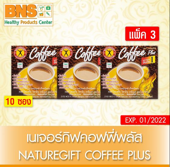 กาแฟ เนเจอร์กิฟ ผสมโสม Naturegift Coffee (แพ็ค 3)(สินค้าใหม่)(ส่งไว)(ของแท้-จากศูนย์ฯ)(ถูกที่สุด) By BNS