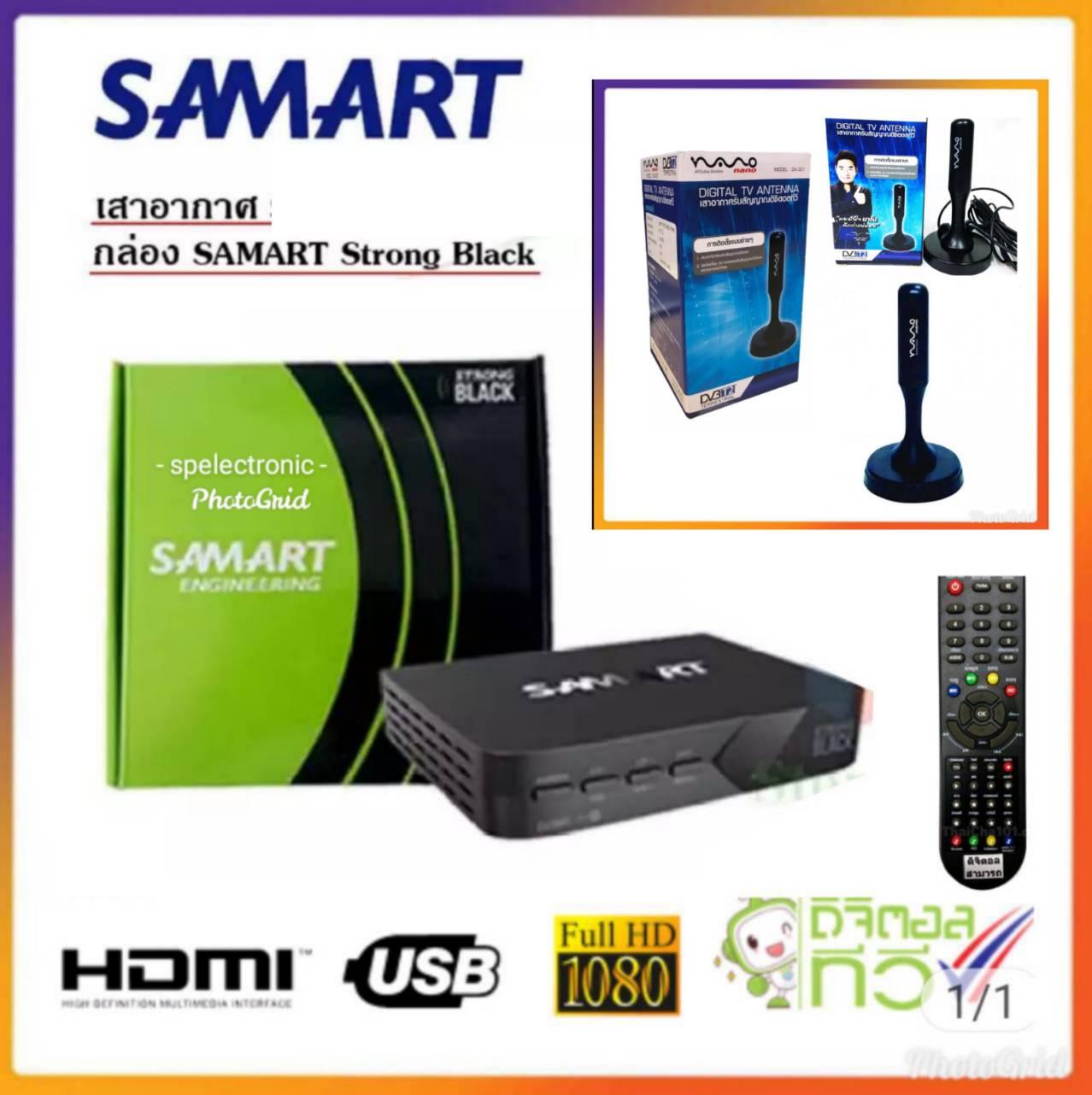 กล่อง Digital TV SAMART STRONGBLACK แถมฟรี เสาอากาศ   NANO