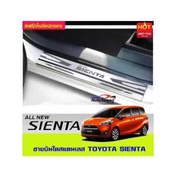 ชายบันไดสแตนเลส 2 ชิ้น TOYOTA SIENTA (TFP )