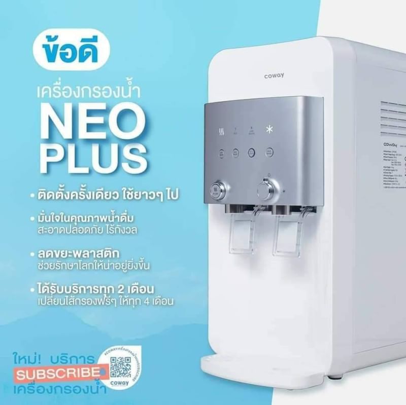 เครื่องกรองน้ำCoway รุ่น นีโอ พลัส WATER PURIFIER NEOPLUS(ราคาต่อเดือน