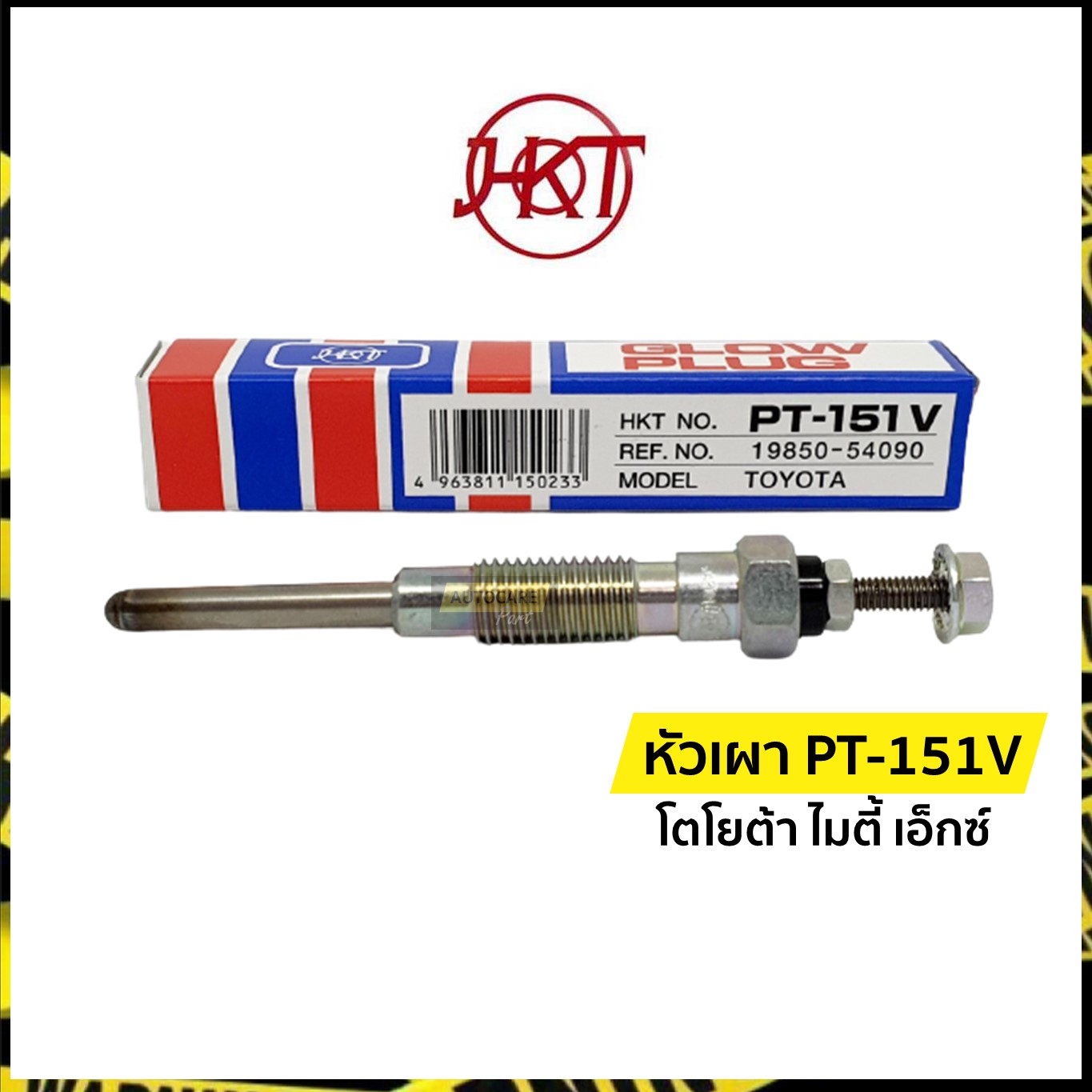 แท้💯| หัวเผา PT-151V โตโยต้า ไมตี้ เอ็กซ์ (Toyota Mighty-X) | เอชเคที (HKT)