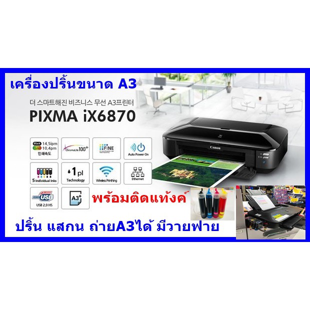 printer-canon-pixma-ix6870-a3-wifi-1