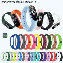 ภาพขนาดย่อของภาพหน้าปกสินค้าสาย mi band7 miband7 พร้อมส่ง ร้านไทย miband 7 สายซิลิโคน สายนาฬิกา สําหรับ miband 7 สายนาฬิกา xiaomi band 7 จากร้าน CHA-thailand บน Lazada