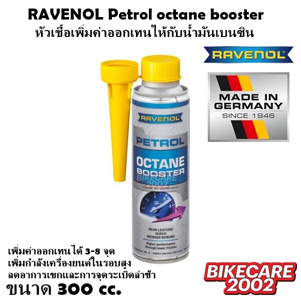หัวเชื้อเพิ่มค่าออกเทนให้กับน้ำมันเบนซิน RAVENOL petrol octane booster 0.3L
