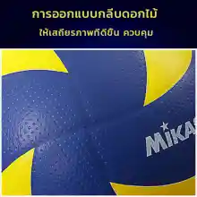 ภาพขนาดย่อของภาพหน้าปกสินค้าลูกวอลเล่ย์บอล อุปกรณ์วอลเลย์บอล หนังPU นุ่ม วอลเล่ย์บอลการแข่งขัน Mikasa MVA 300 Volleyball จากร้าน Sin Sport บน Lazada ภาพที่ 3