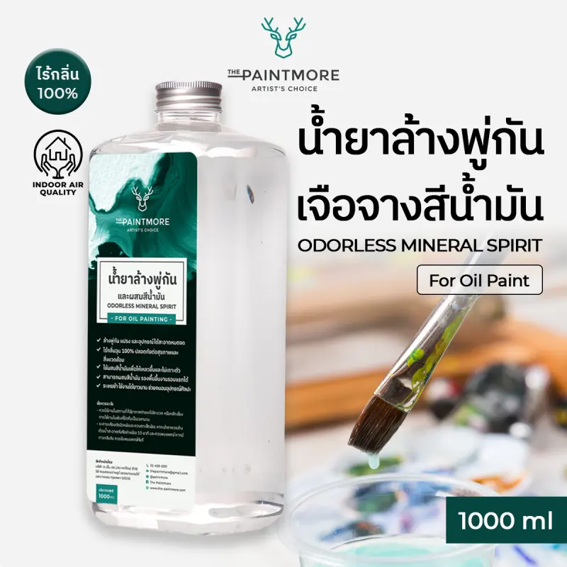 ภาพสินค้าThe Paintmore น้ำยาล้างพู่กันและเจือจางสีน้ำมัน Odorless Mineral Spirit- For Oil Painting 1000ml จากร้าน The Paintmore  บน Lazada ภาพที่ 2