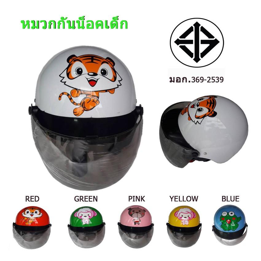 หมวกกันน็อคมอเตอร์ไซด์(สำหรับเด็ก) หมวกกันน็อค หมวกกันน็อคเด็ก หมวกกันน็อคผู้ใหญ่ หมวกกันน็อค 3 กระดุม หมวกกันน็อคเต็มใบ  หมวกกันน็อคครึ่งใบ ของแท้