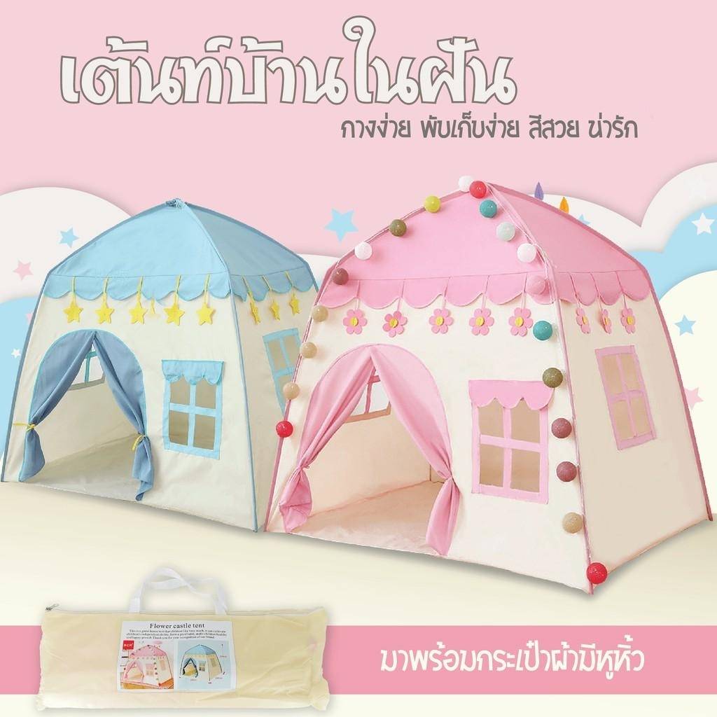 Chipatha item Shop เต้นท์บ้าน สีพาสเทล เต้นท์ปราสาท เต้นท์เจ้าหญิง เต้นท์เจ้าชาย เต็นท์เด็ก i0209