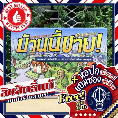 For Sale บ้านนี้ขาย [TH] ภาษาไทย ห่อปกเมจิกเทป+แถมซองพรีเมียมฟรี [บอร์ดเกม Board Game]