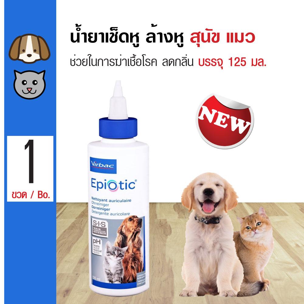 Virbac Epi-Otic น้ำยาเช็ดหู น้ำยาล้างทำความสะอาดหู ลดกลิ่น ฆ่าเชื้อโรค สำหรับสุนัขและแมว (125 มล./ขวด)