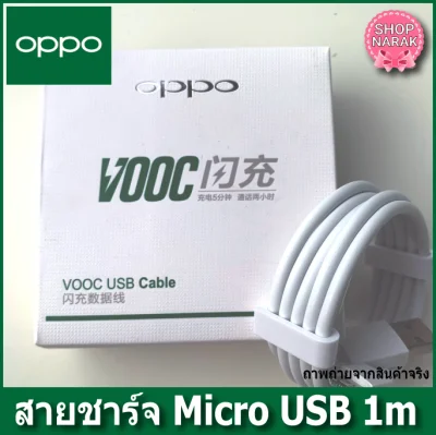 oppo สายชาร์จ oppo แท้ Micro USB Fast Charging สายชาร์จเร็ว สินค้ามีการรับประกัน