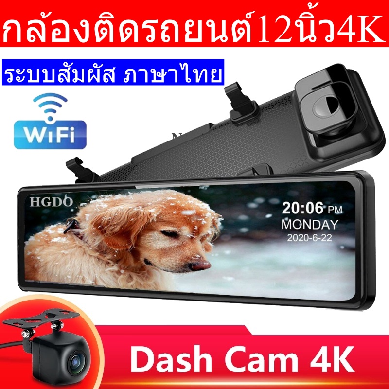 กล้องติดรถยนต์คมชัดระดับ 4K WIFI 12นิ้ว กว้างที่สุดในไทย +เห็นทะเบียนชัดเจน+มี2กล้องหน้าหลัง+Parking Mode+มีระบบเซฟอัตโนมัติเมื่อเกิดแรงสั่น