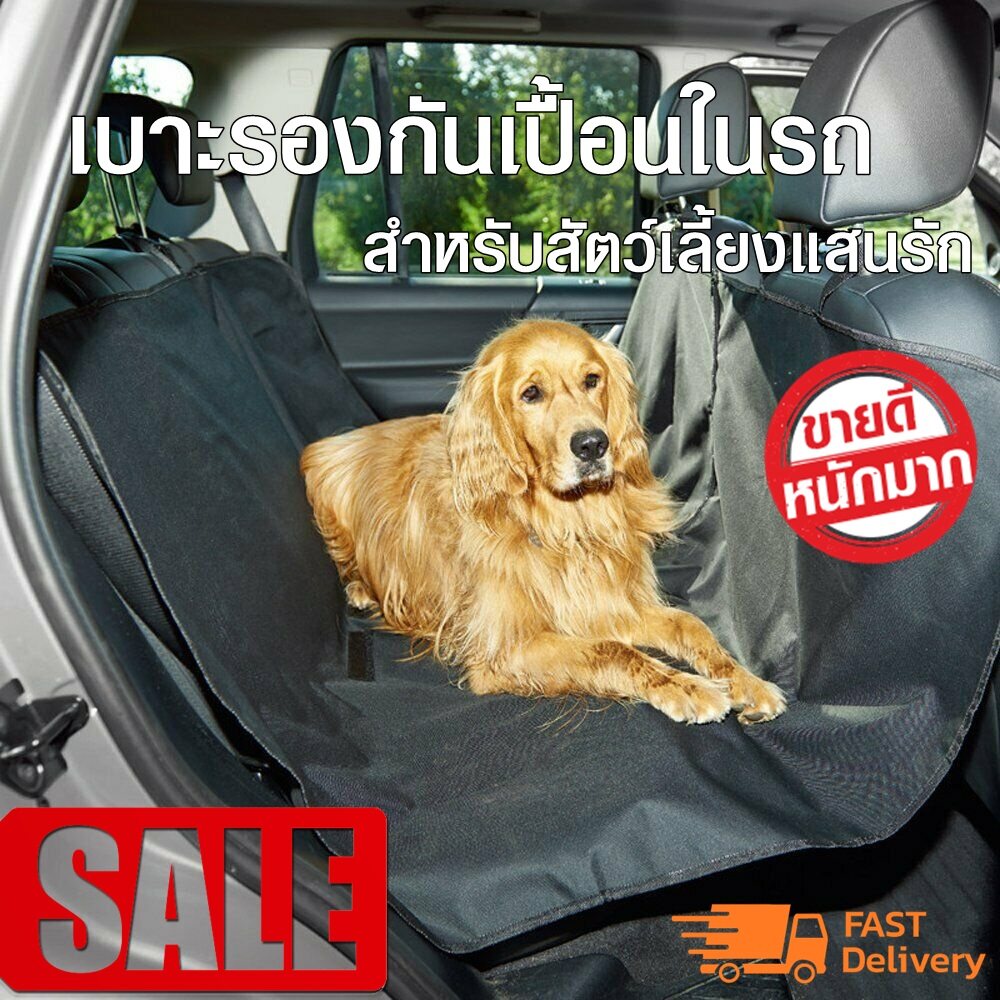 เบาะรองกันเปื้อนในรถสำหรับสุนัขและแมวผ้าคุมเบาะหลังรถยนต์ แผ่นรองเบาะสำหรับรถยนต์ กันขนสัตว์หลุดล่วงลงบนเบาะ