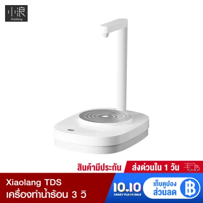 [ทักแชทรับคูปอง] Xiaolang TDS instant water heater เครื่องทำน้ำร้อน 2in1 ตรวจจับคุณภาพน้ำทุกระดับ -30D