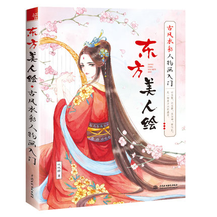 หนังสือสอนวาดภาพระบายสีการ์ตูนจีนด้วยสีน้ำ