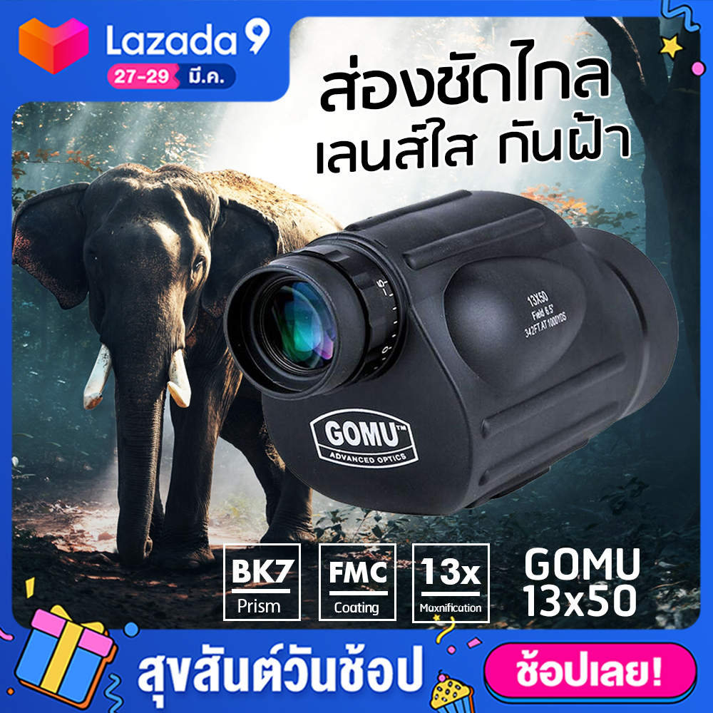 GadgetZ กล้องส่องทางไกล ตาเดียว GOMU 13X50 กล้องส่องนก กล้องส่องระยะไกล Binoculars เดินป่า ส่องนก กล้องส่องสัตว์ (ขอใบกำกับภาษีได้)