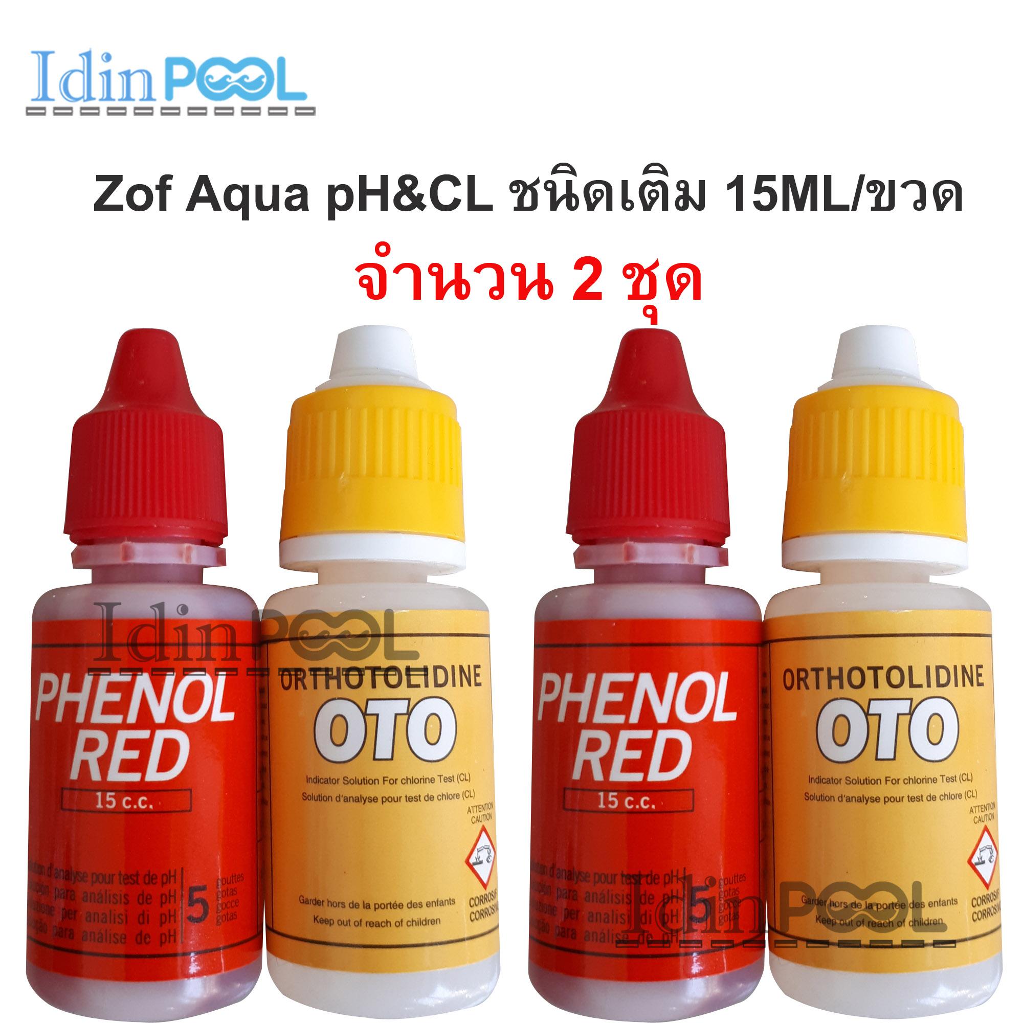 Zof Aqua refill pH and CL น้ำยาวัดค่ากรดด่าง และคลอรีน ชนิดเติม x 2 ชุด