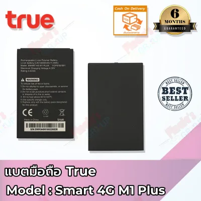 แบตเตอรี่ True Smart 4G M1 Plus Battery 3.8V 3000mAh